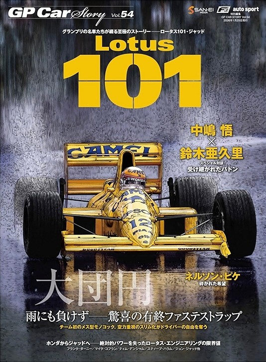 Vol54_LOTUS 101